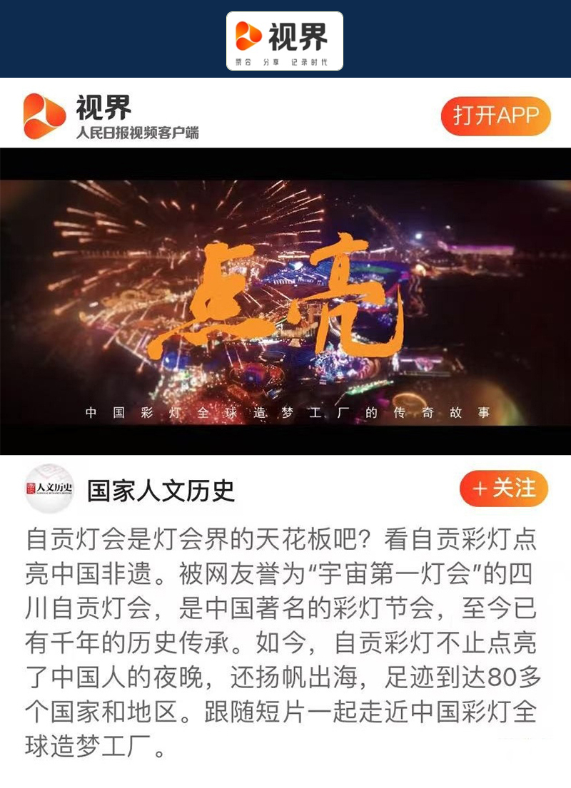 《点亮》更多观看平台